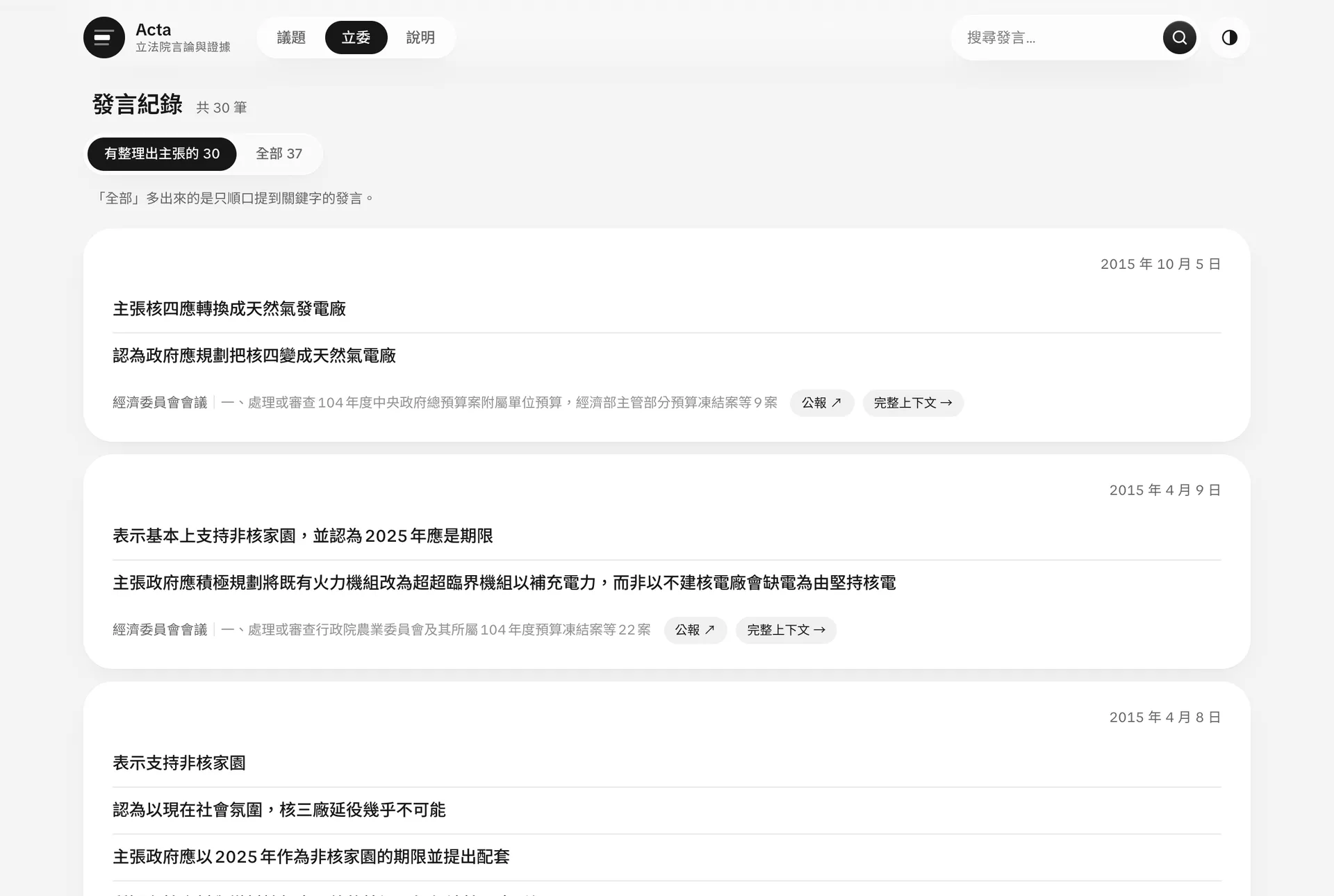 發言紀錄的截圖（電腦）