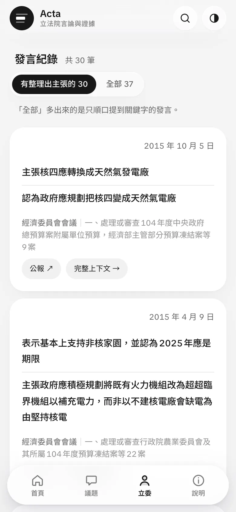 發言紀錄的截圖（手機）