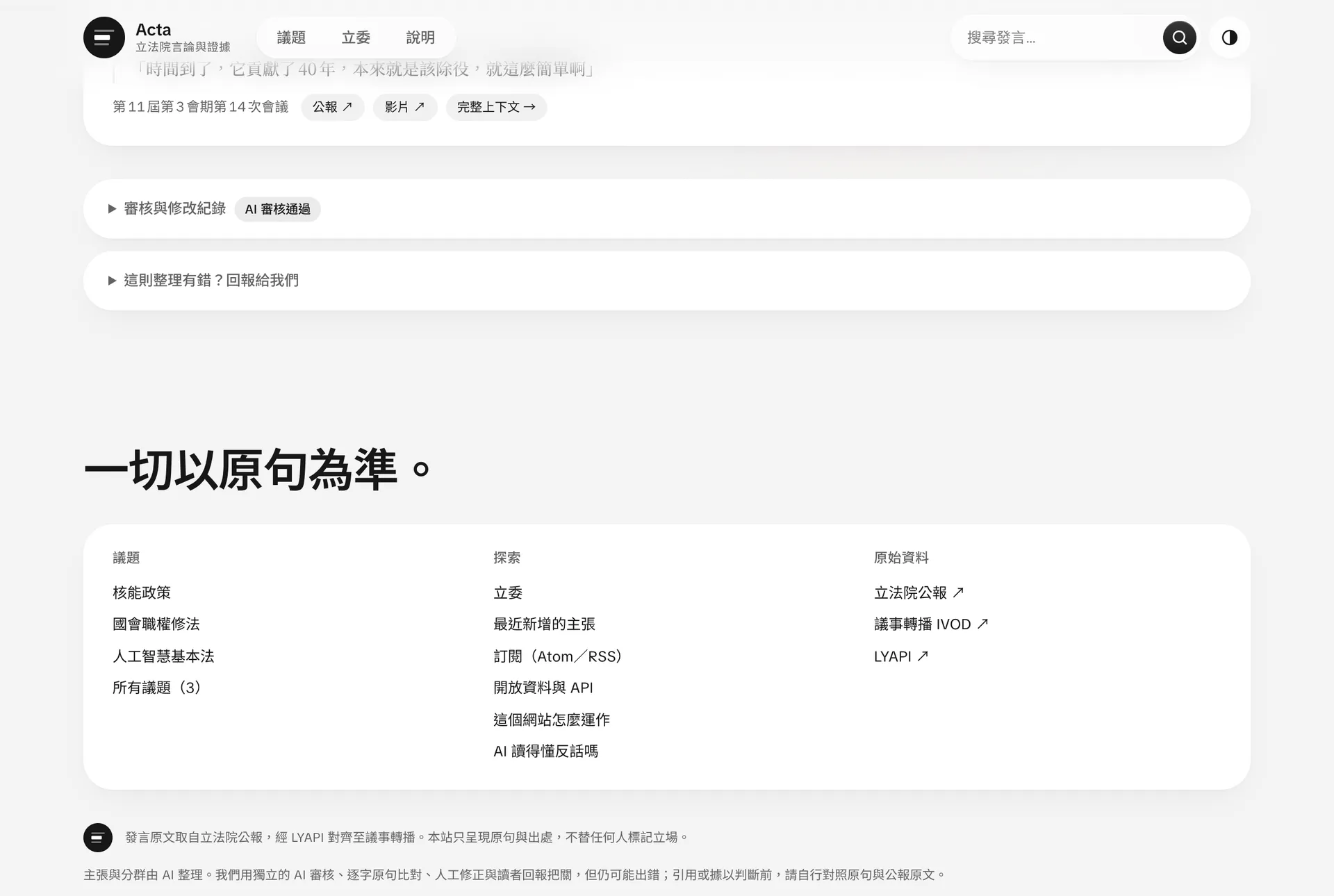 主張頁下方的截圖（電腦）