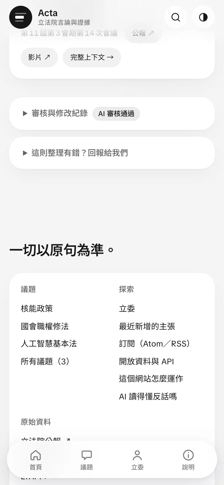 主張頁下方的截圖（手機）