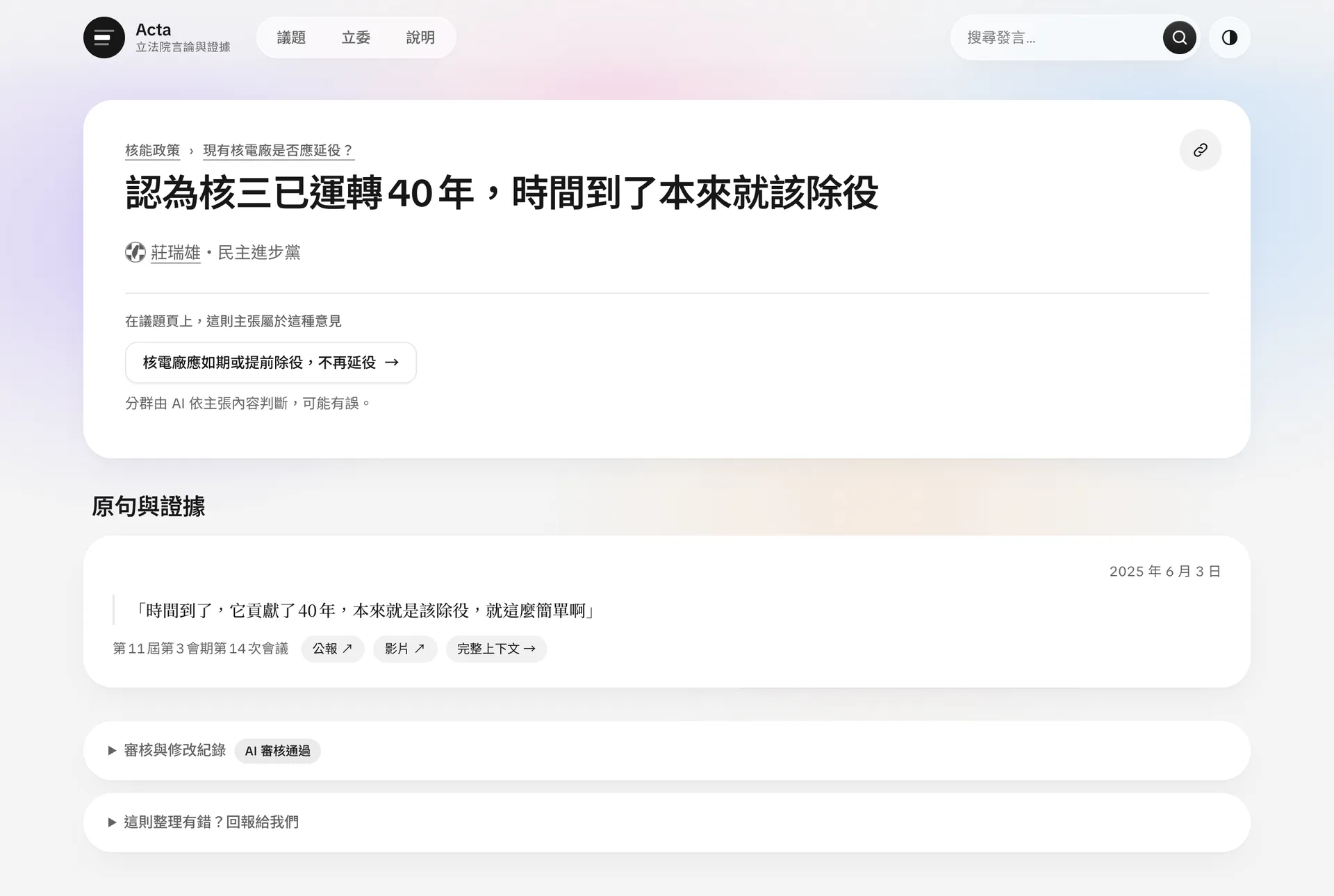 主張頁的截圖（電腦）