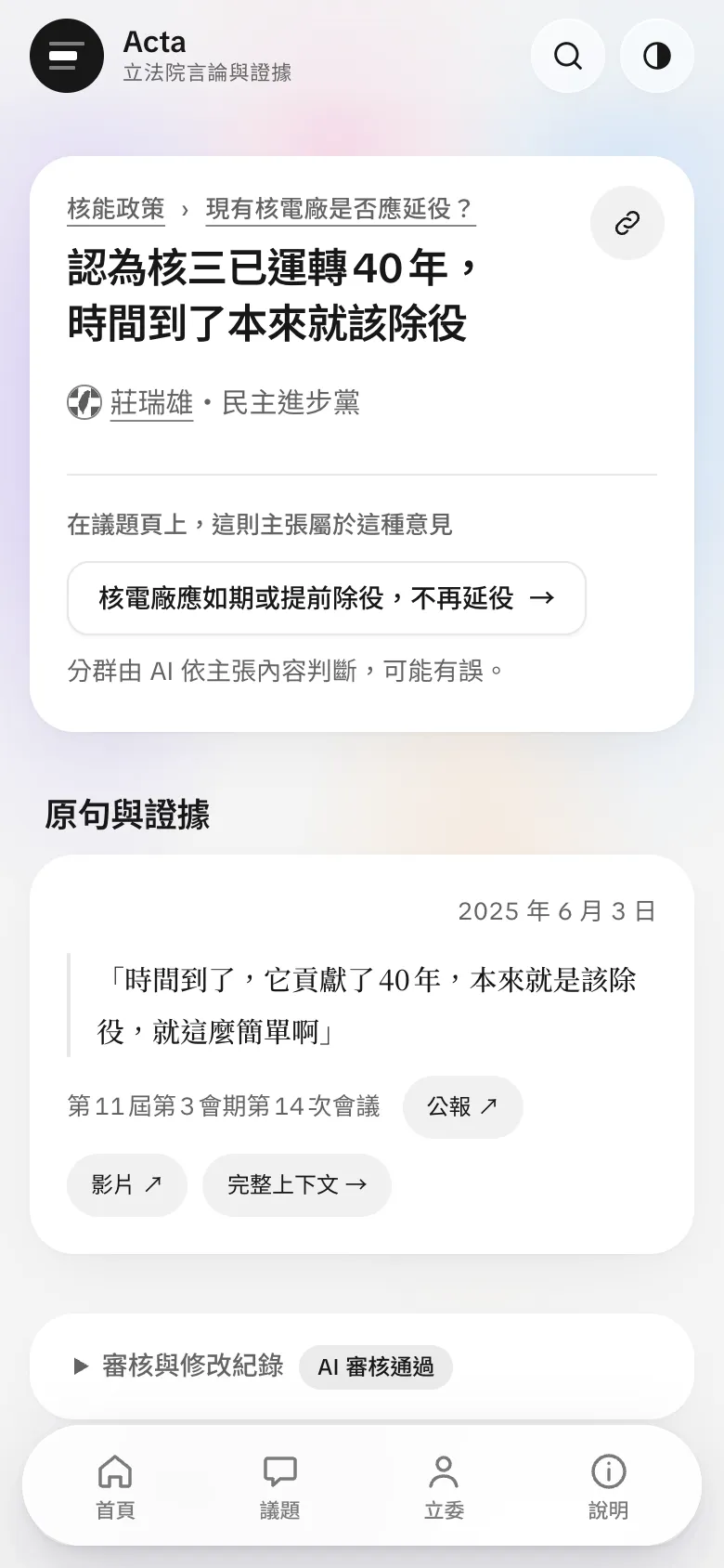 主張頁的截圖（手機）