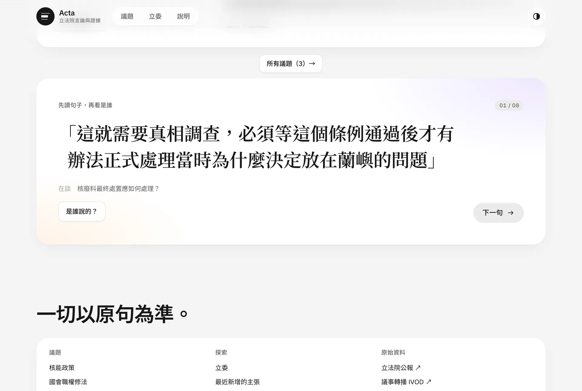 首頁下方的「先讀句子，再看是誰」的截圖（電腦）
