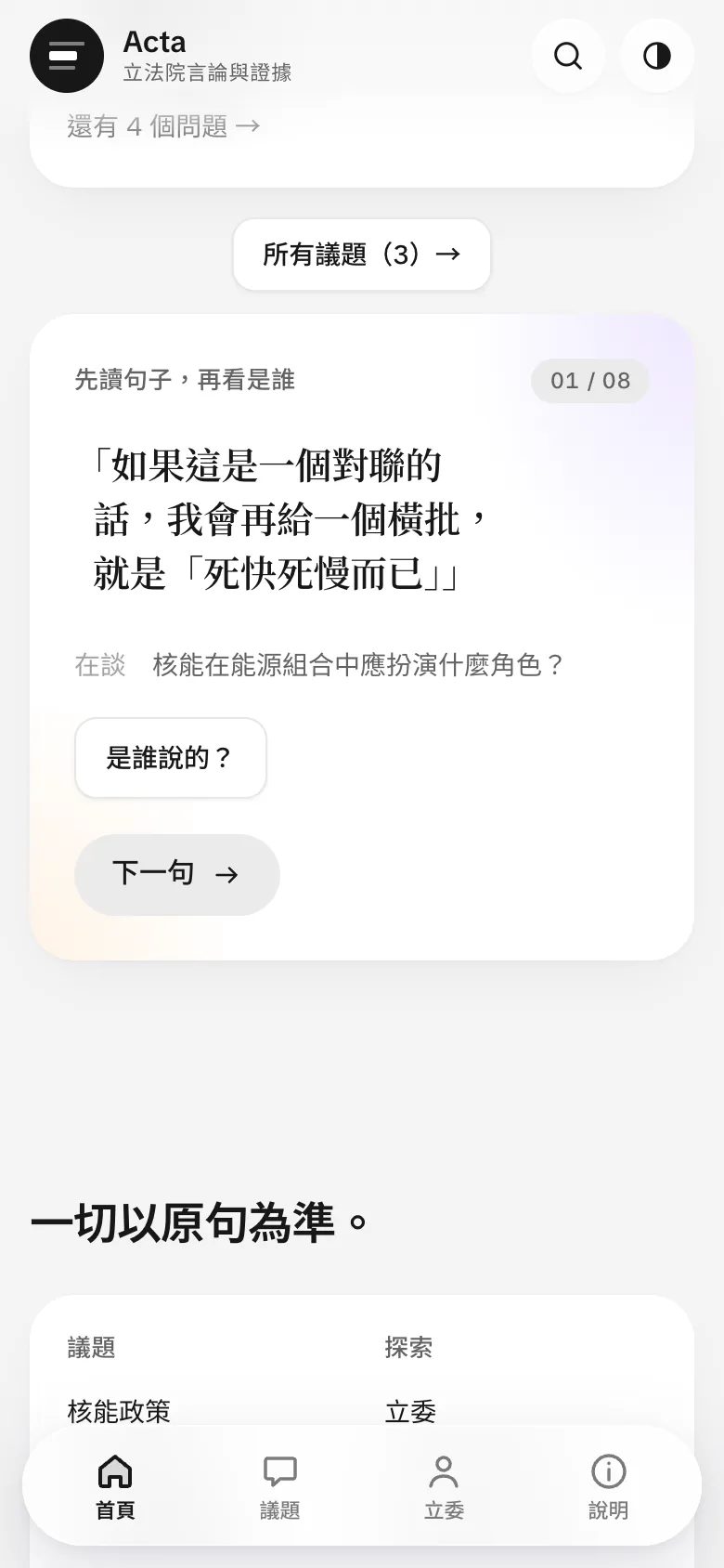 首頁下方的「先讀句子，再看是誰」的截圖（手機）