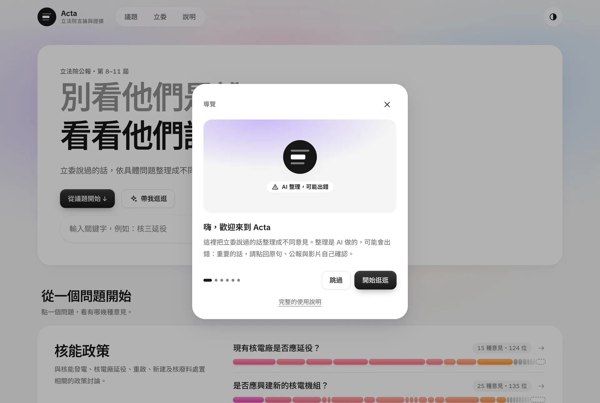 導覽：第一次來首頁時自己跳出來的截圖（電腦）
