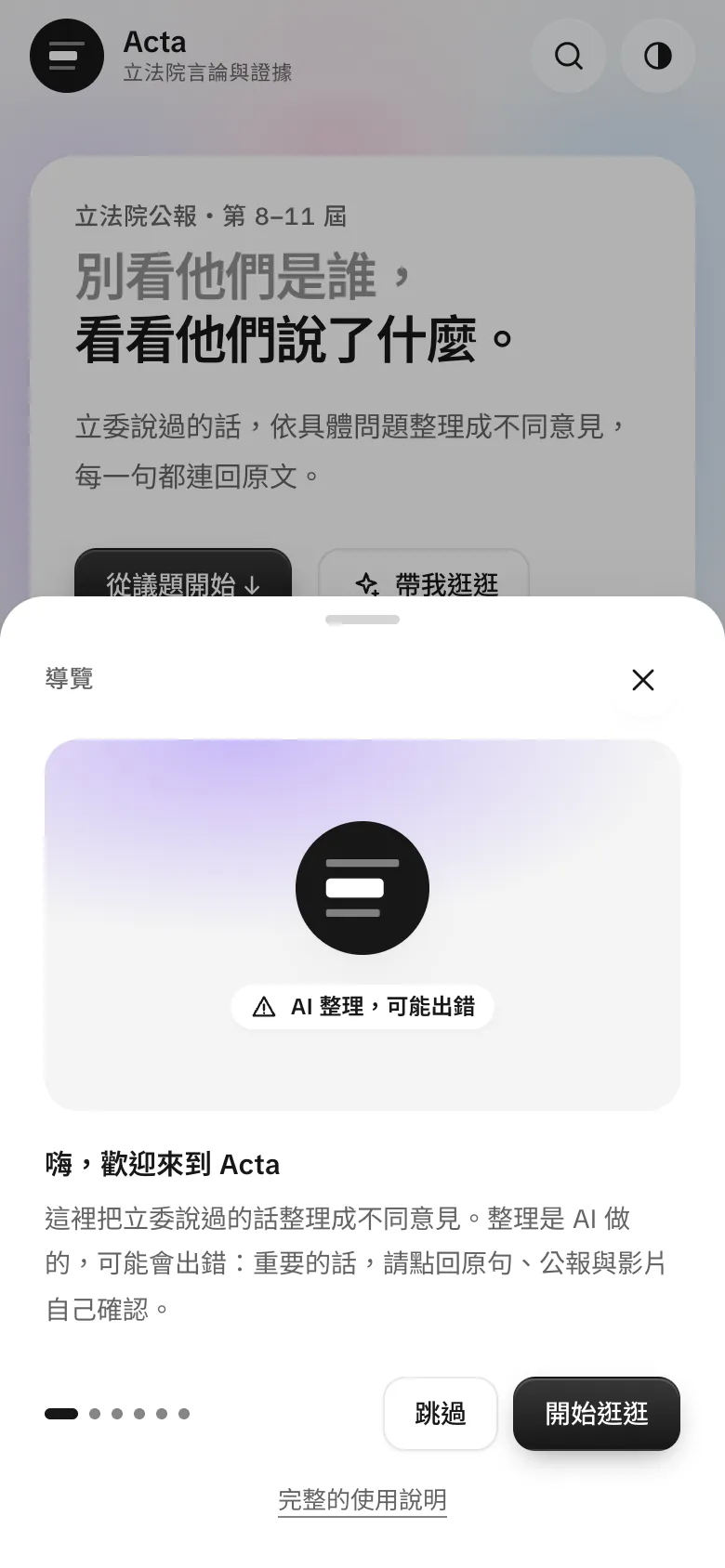 導覽：第一次來首頁時自己跳出來的截圖（手機）