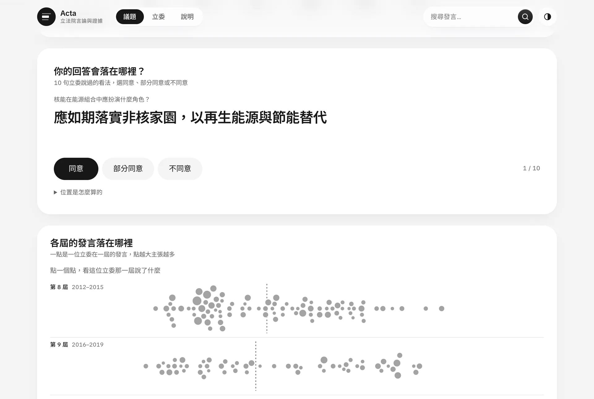 你的回答會落在哪裡？的截圖（電腦）