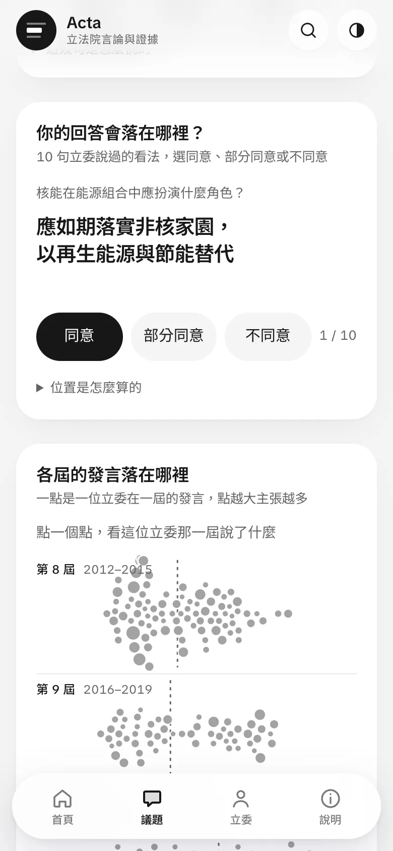 你的回答會落在哪裡？的截圖（手機）