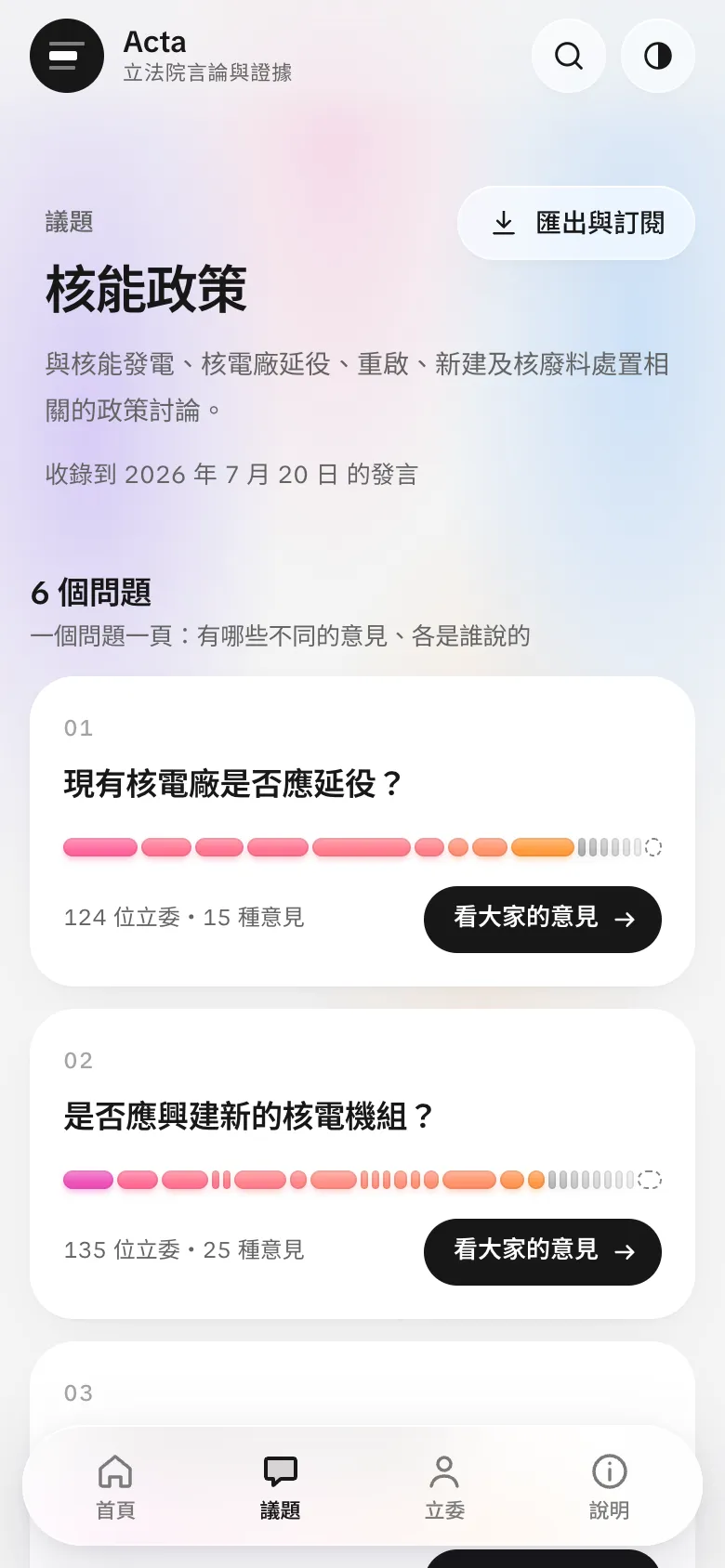 議題頁最上面的截圖（手機）