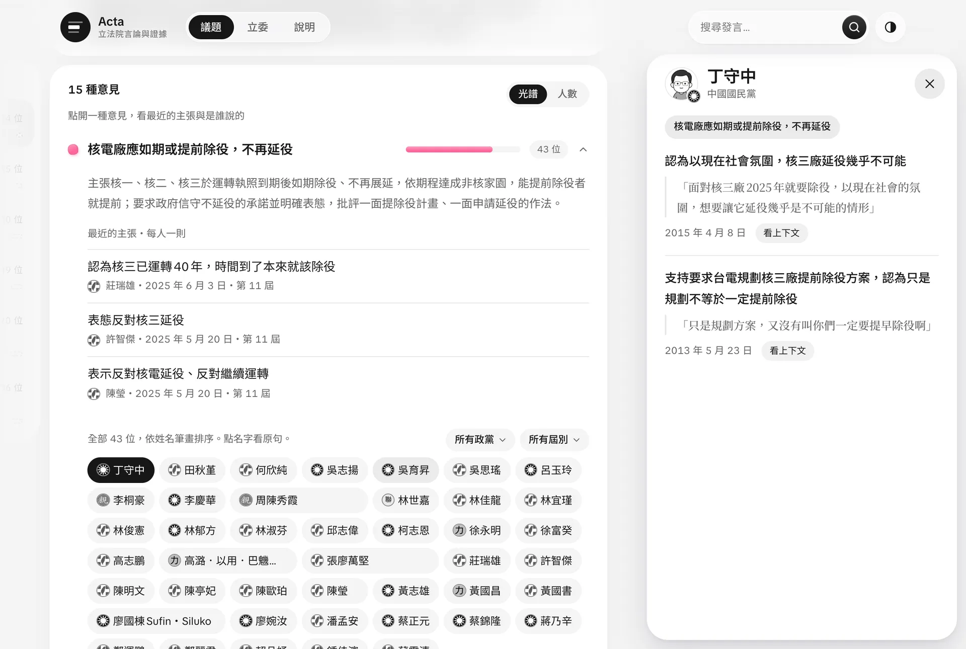 點一位立委的名字的截圖（電腦）