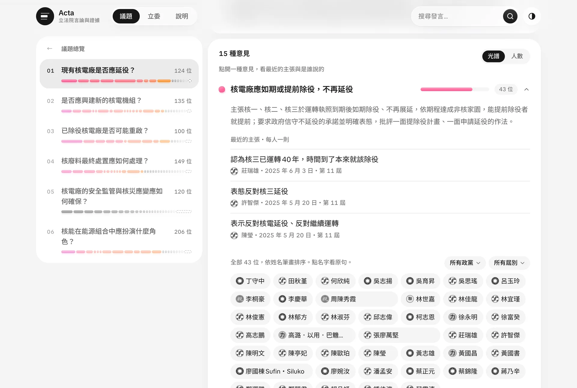 點開一種意見的截圖（電腦）