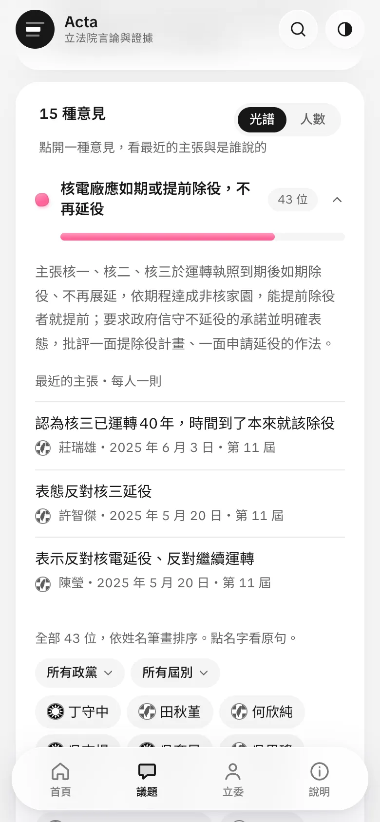 點開一種意見的截圖（手機）