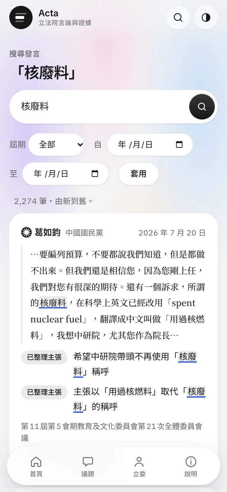 搜尋結果的截圖（手機）